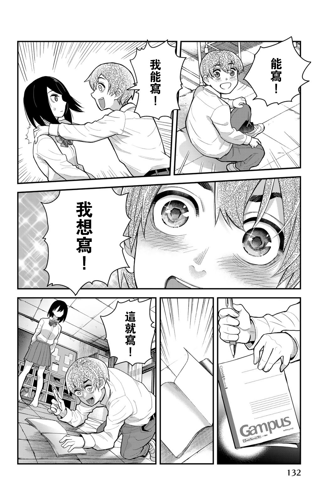 为我而歌漫画,第3话4图