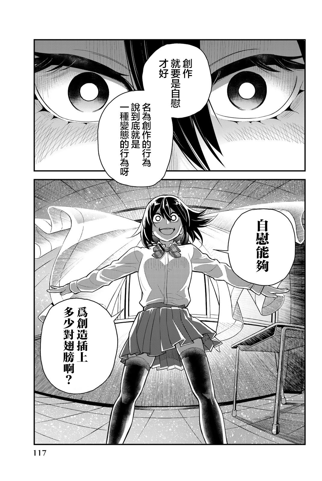 为我而歌漫画,第3话4图