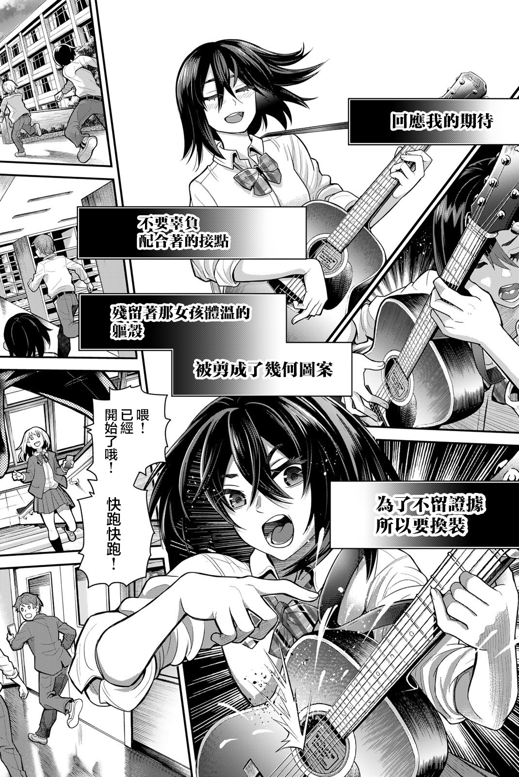 为我而歌漫画,第3话4图