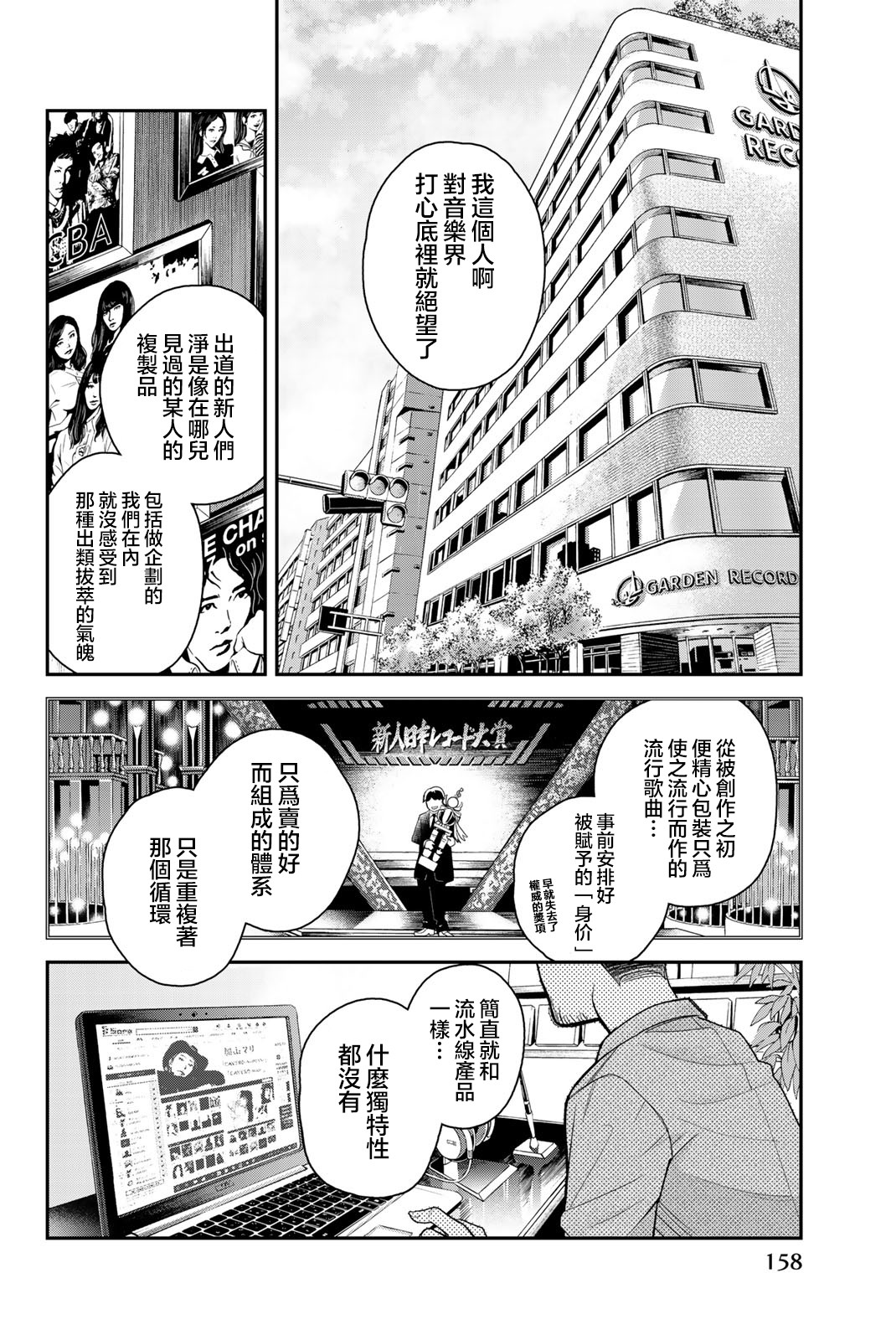 为我而歌漫画,第3话3图