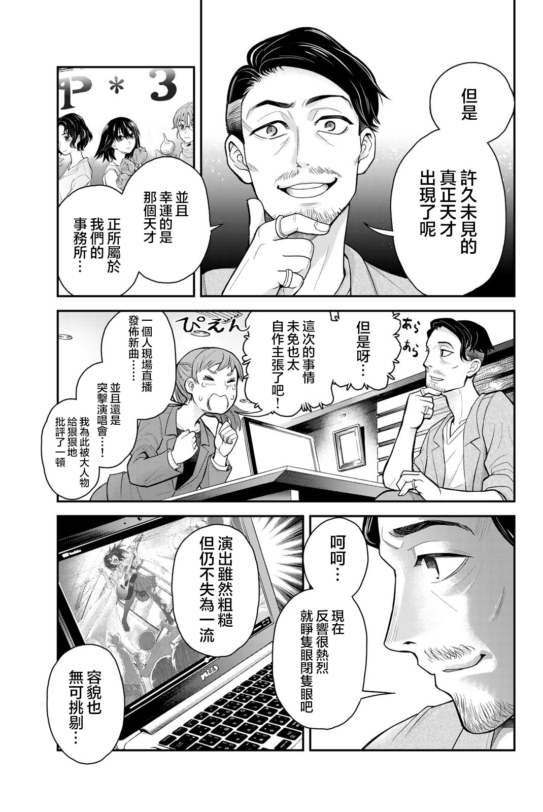 为我而歌漫画,第3话4图