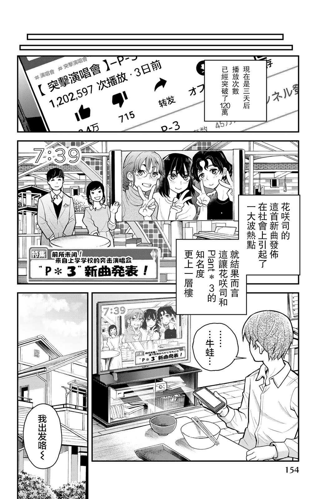 为我而歌漫画,第3话4图