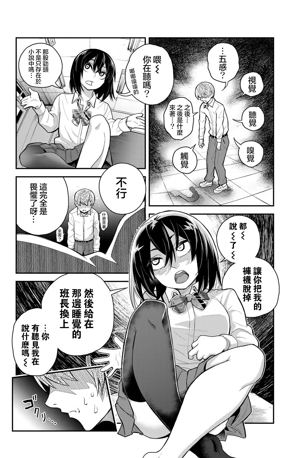 为我而歌漫画,第3话1图