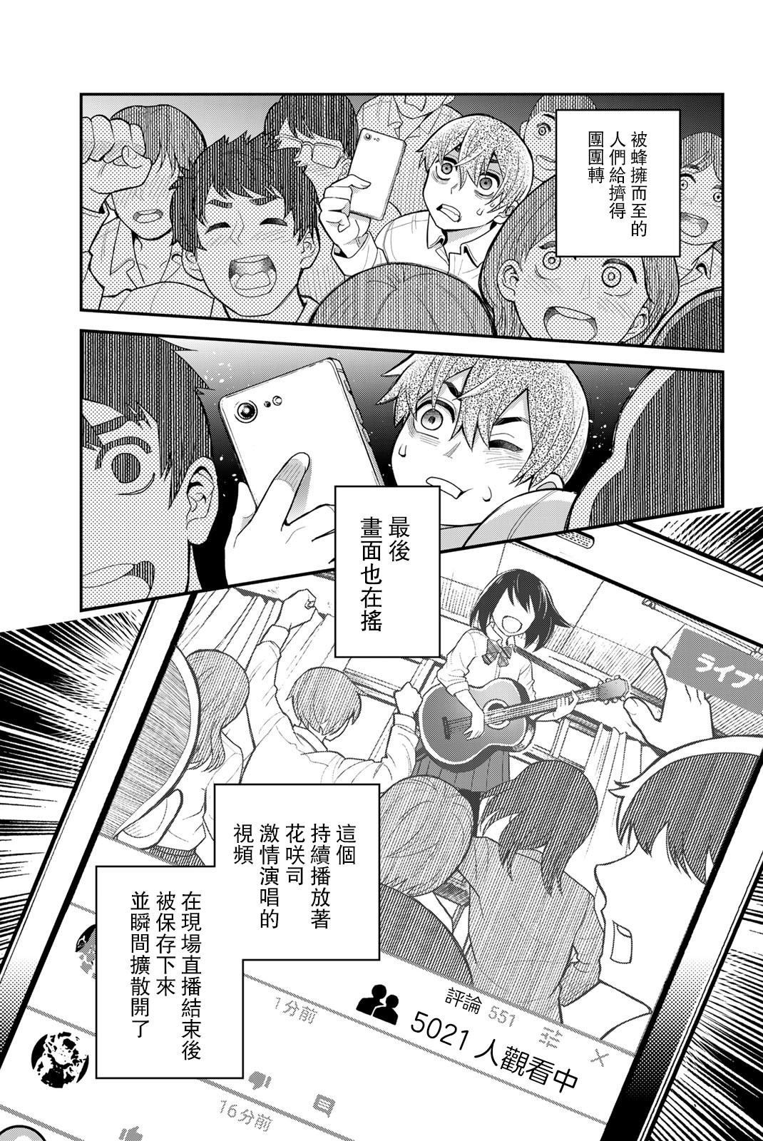 为我而歌漫画,第3话2图