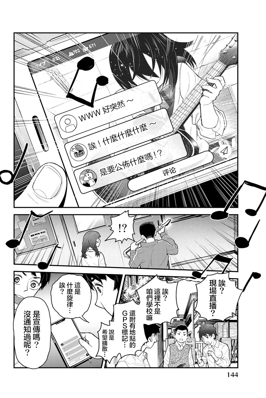 为我而歌漫画,第3话1图