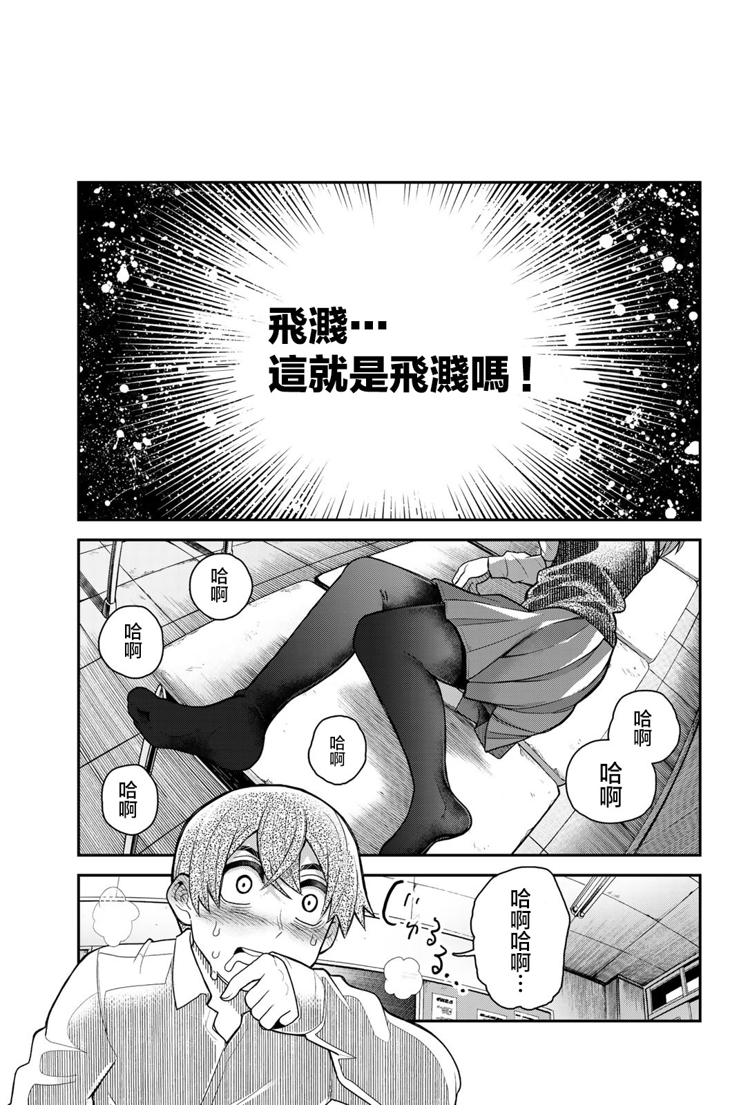 为我而歌漫画,第3话3图