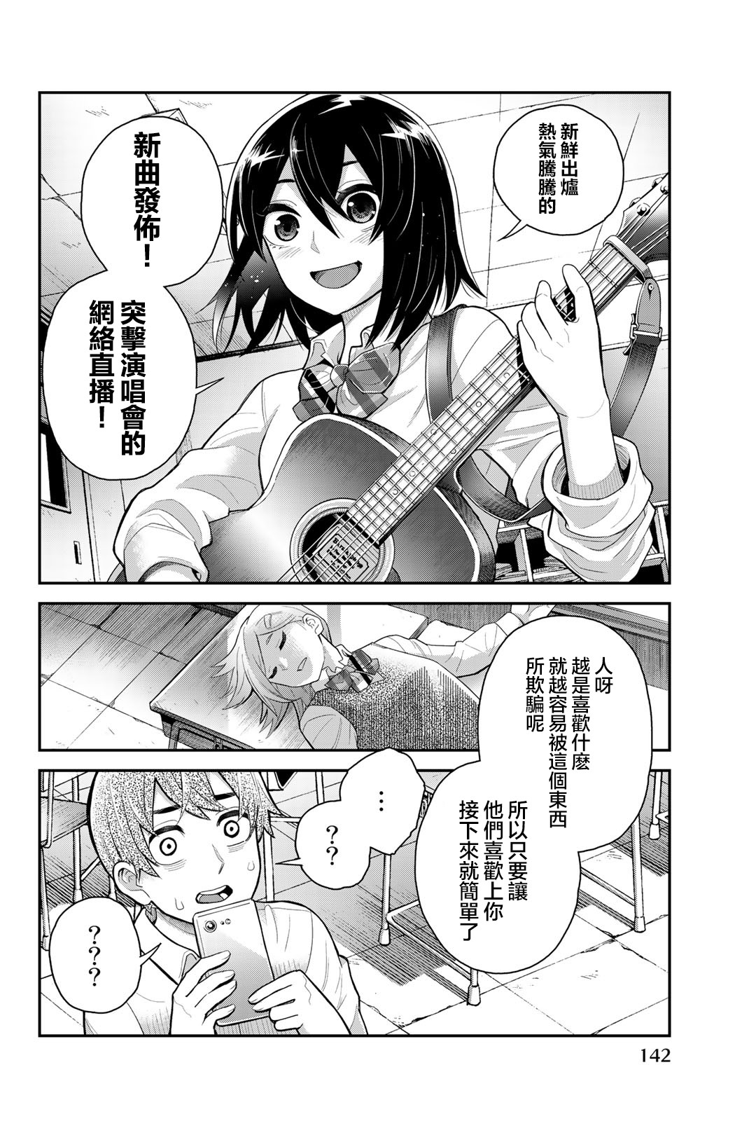 为我而歌漫画,第3话4图