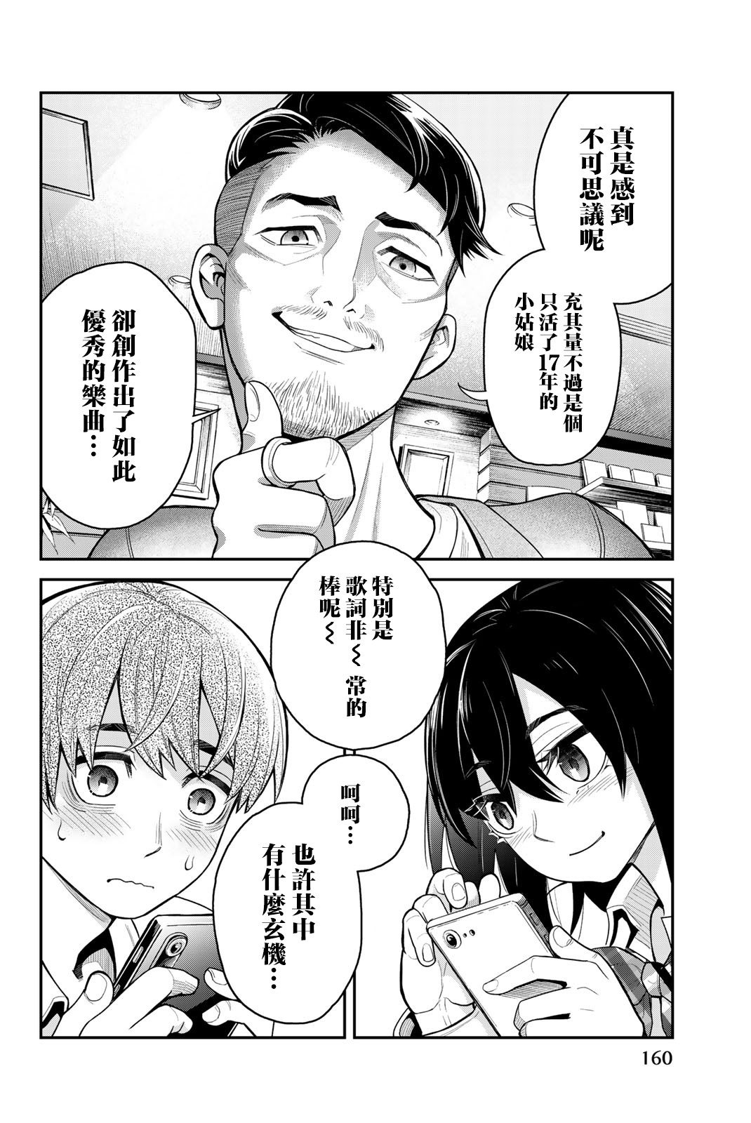 为我而歌漫画,第3话5图