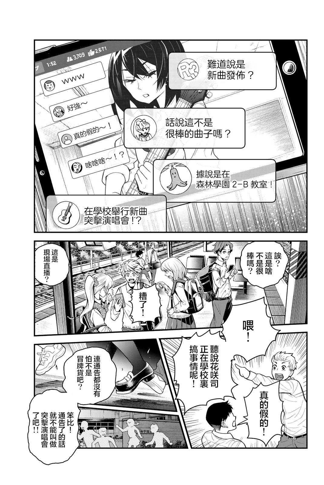 为我而歌漫画,第3话2图