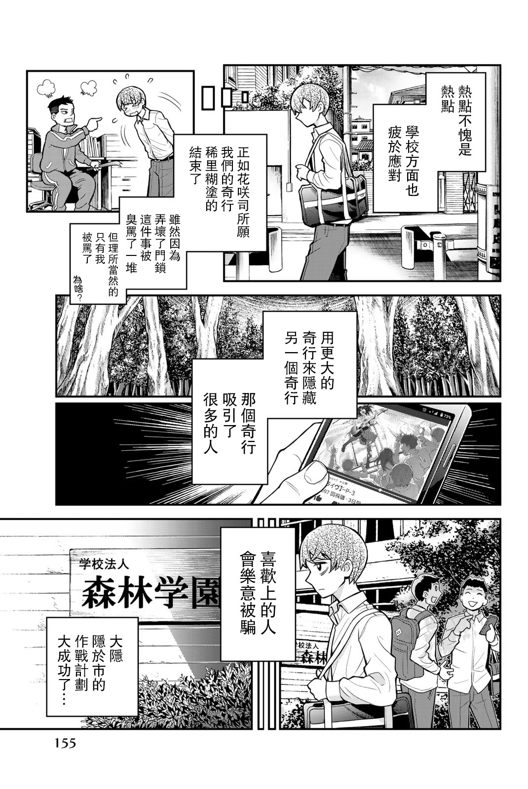 为我而歌漫画,第3话5图