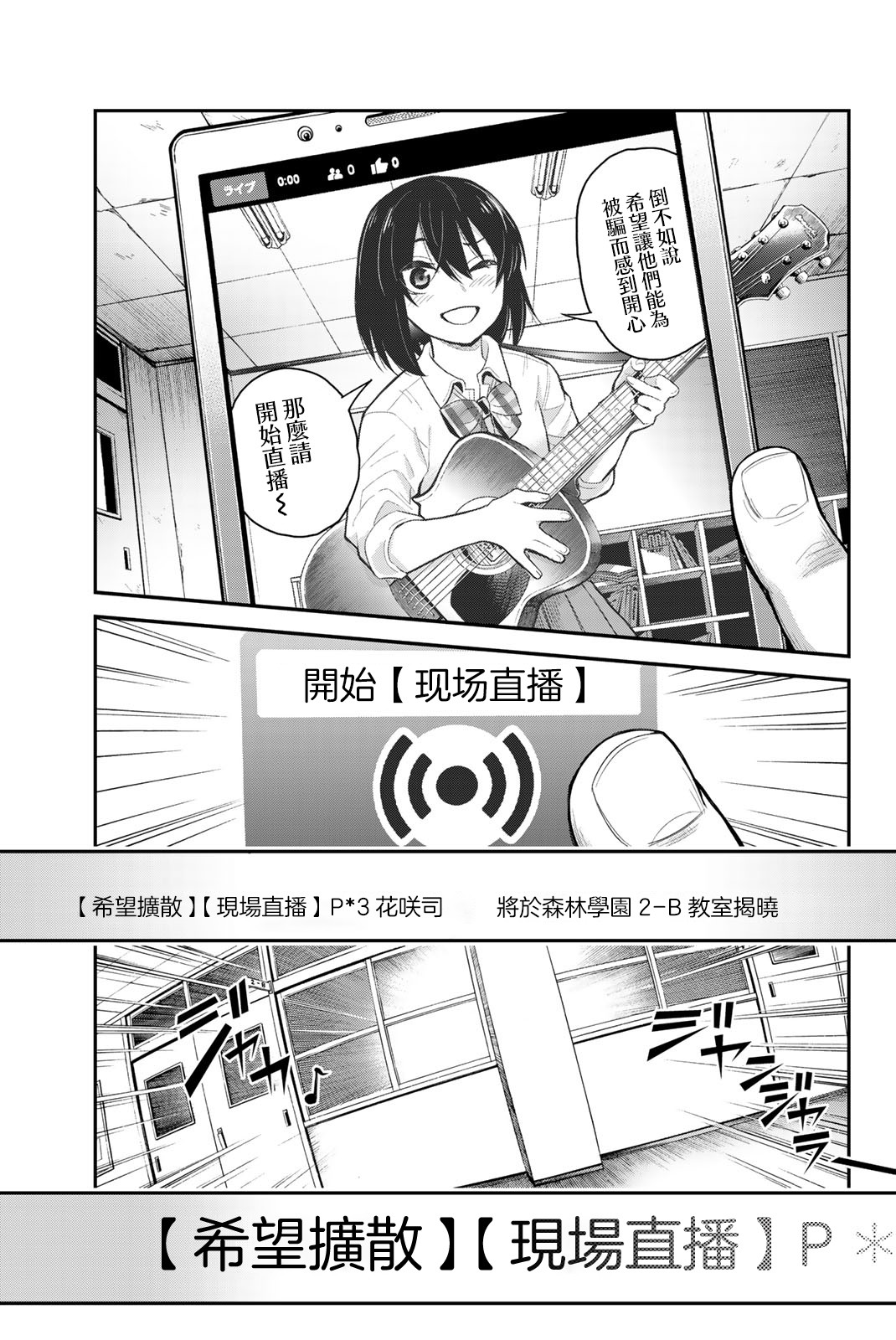 为我而歌漫画,第3话5图