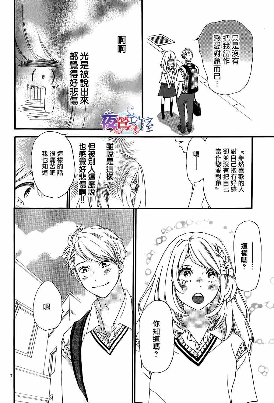 绝妙男友漫画,第9话3图