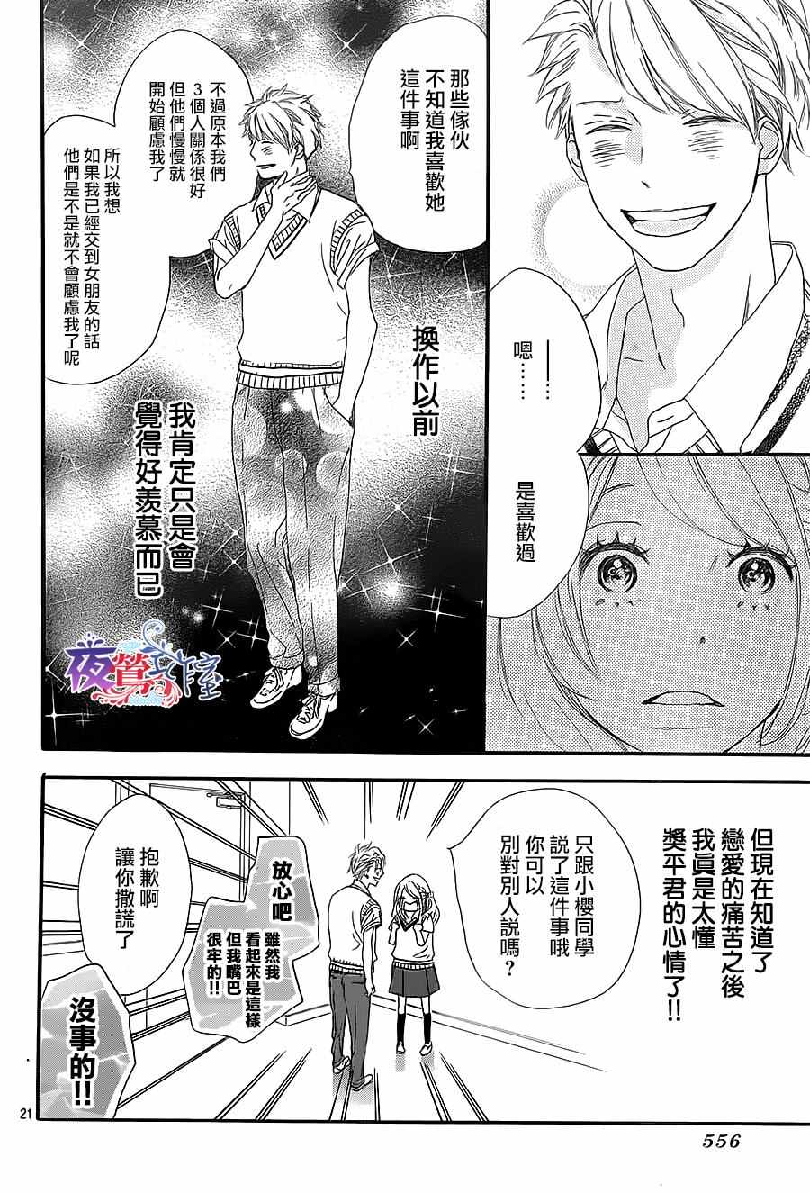 绝妙男友漫画,第9话5图