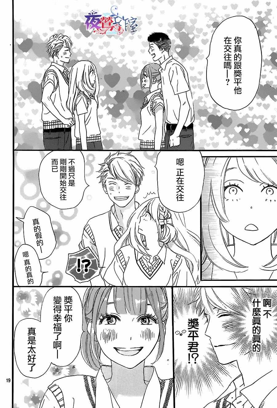 绝妙男友漫画,第9话4图