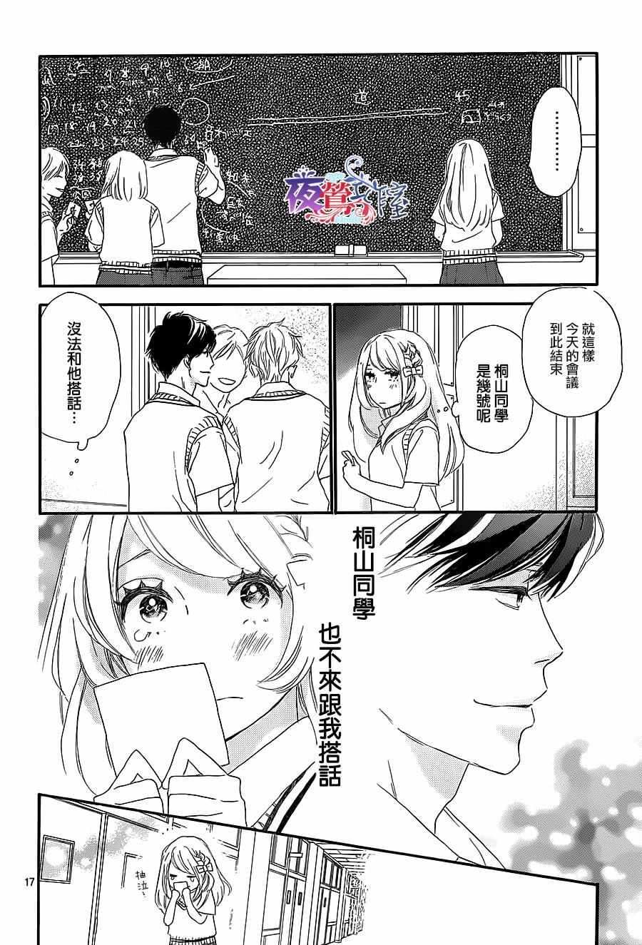 绝妙男友漫画,第9话2图