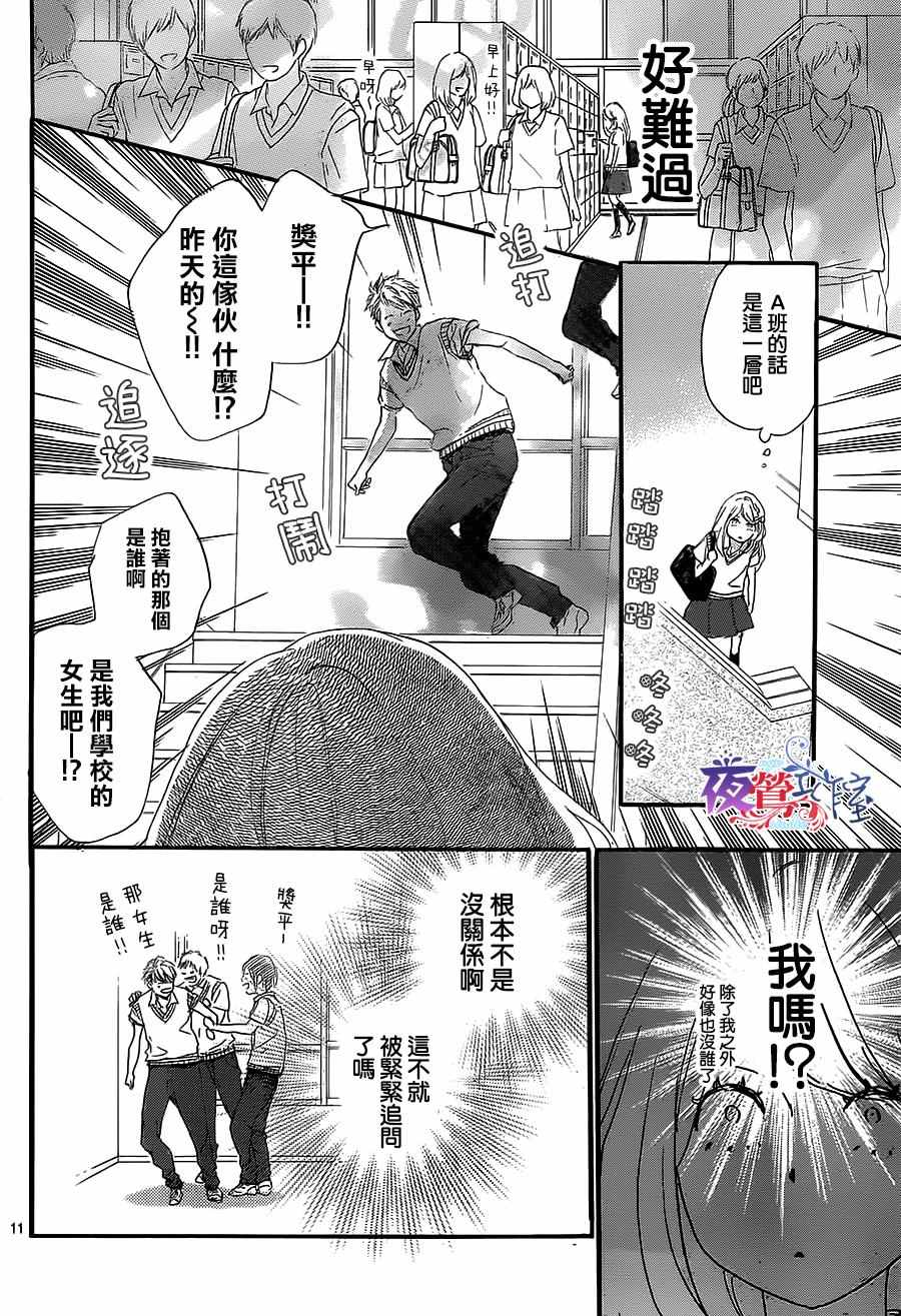 绝妙男友漫画,第9话2图