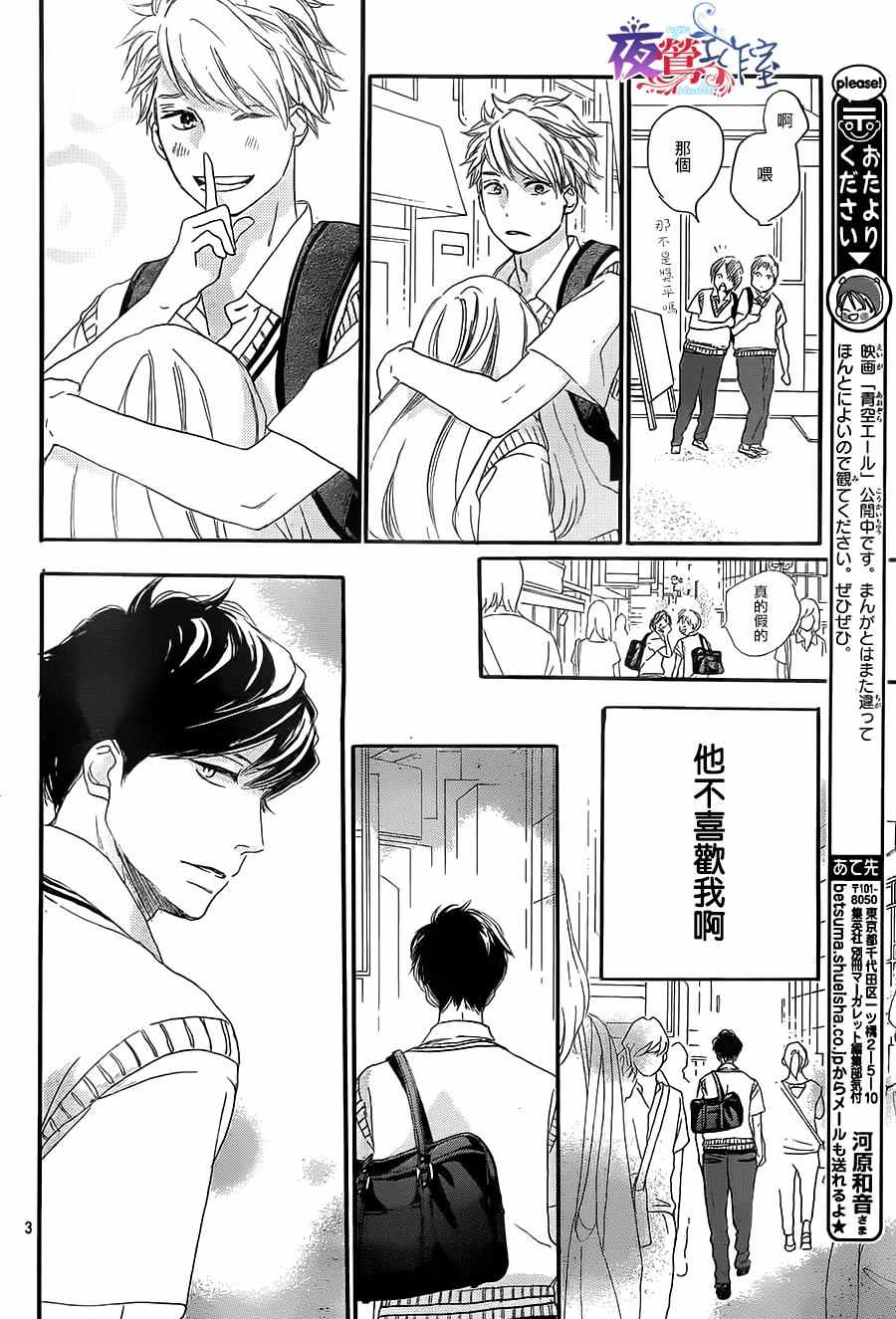 绝妙男友漫画,第9话4图