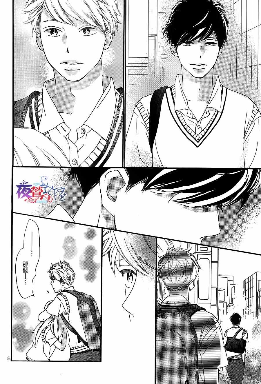 绝妙男友漫画,第9话1图