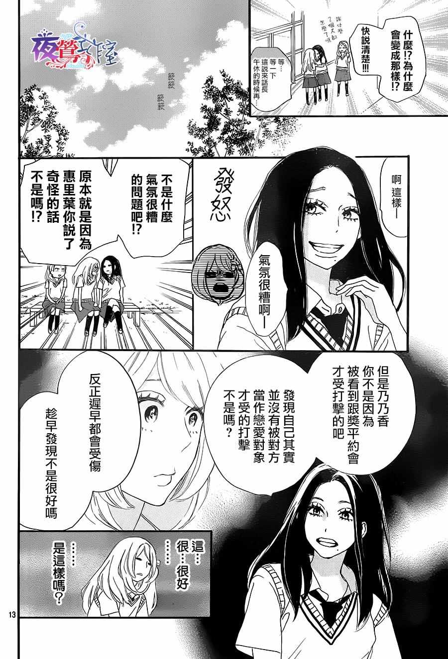 绝妙男友漫画,第9话4图