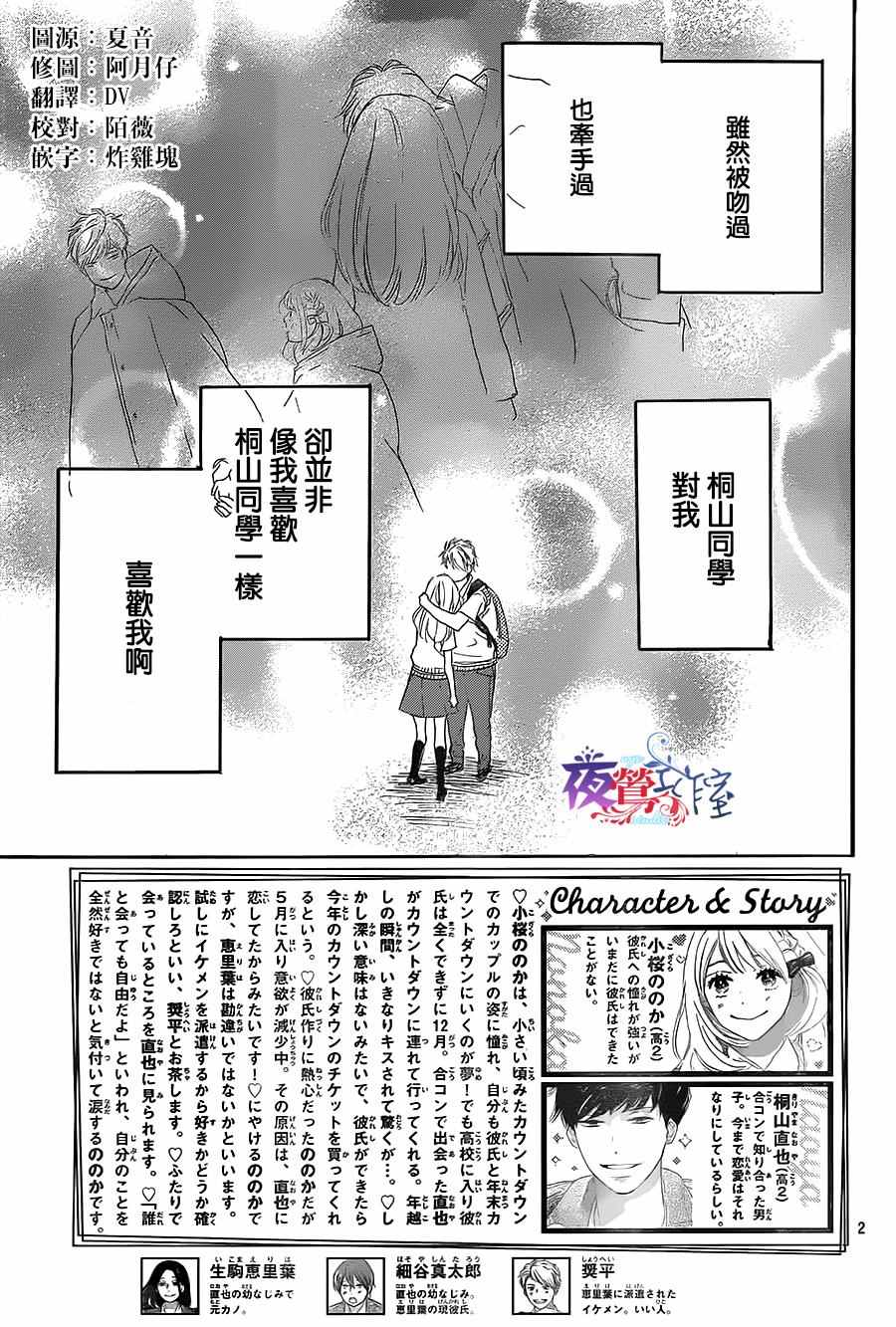 绝妙男友漫画,第9话3图