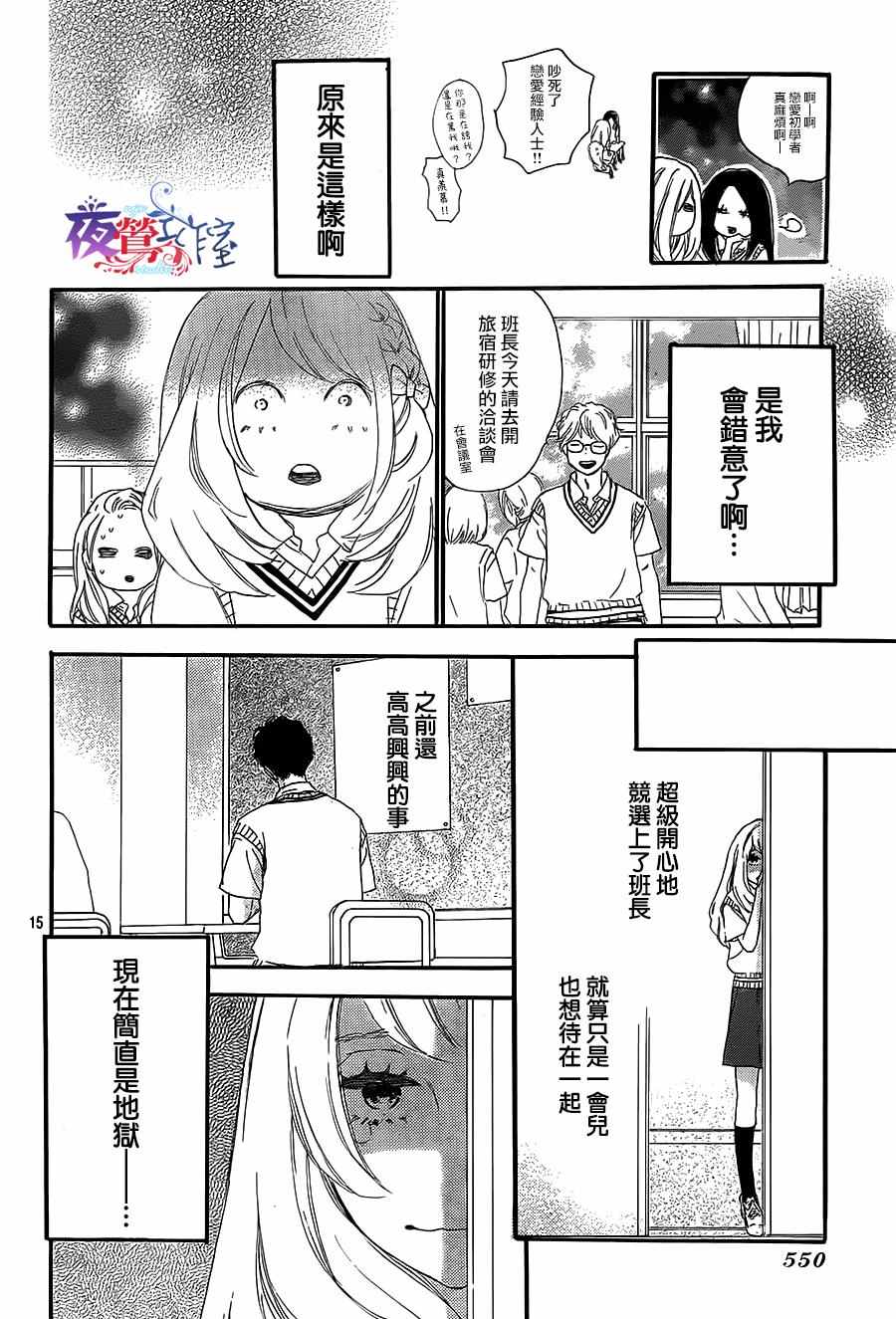 绝妙男友漫画,第9话1图