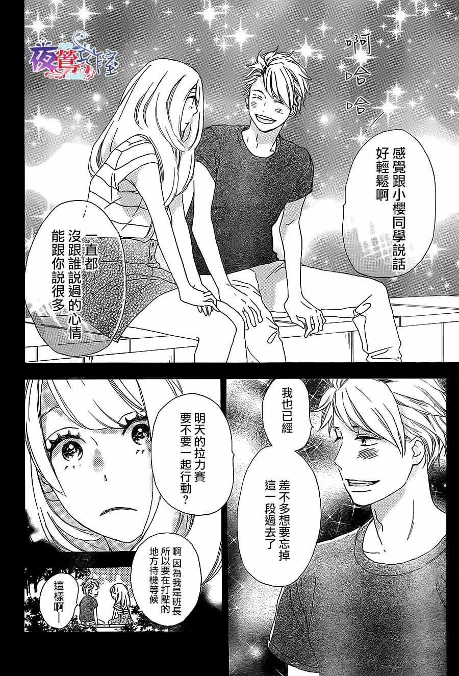 绝妙男友漫画,第9话5图