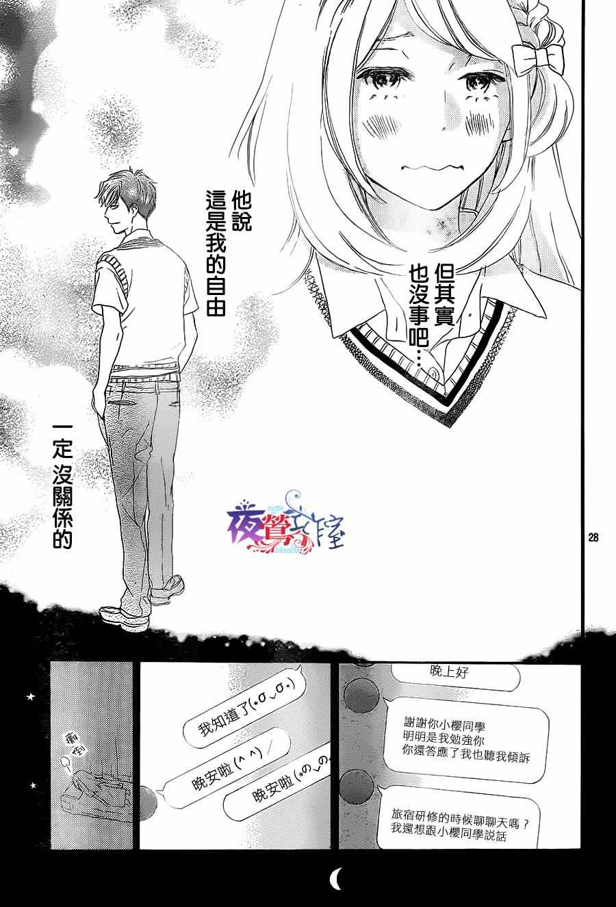 绝妙男友漫画,第9话1图