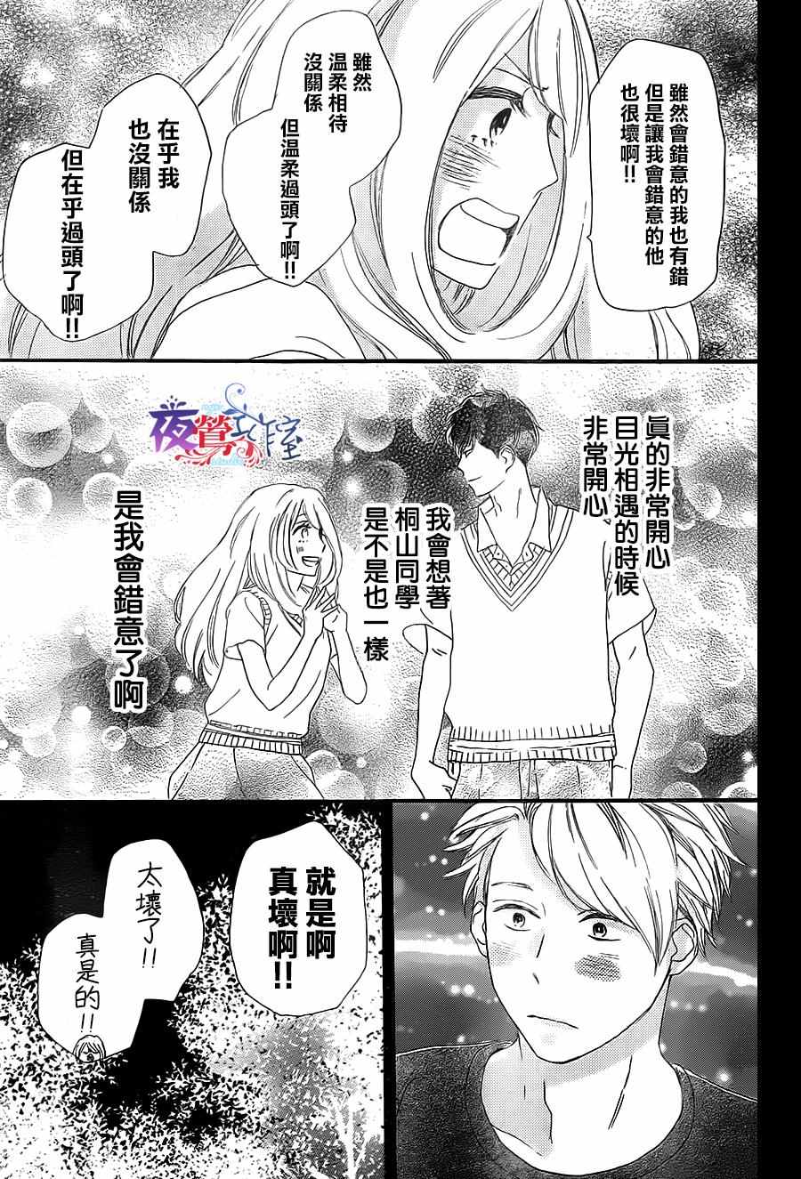 绝妙男友漫画,第9话4图