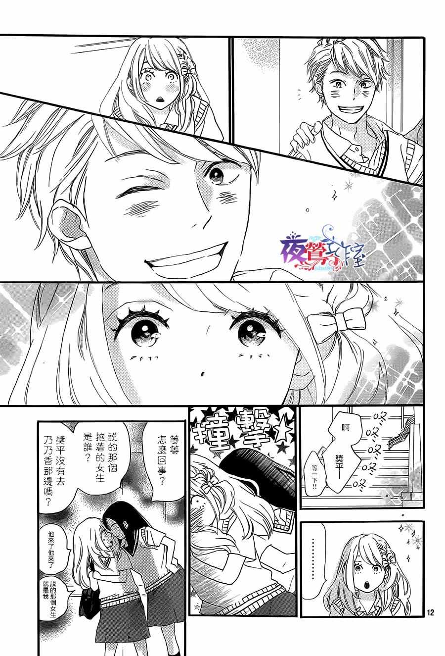 绝妙男友漫画,第9话3图