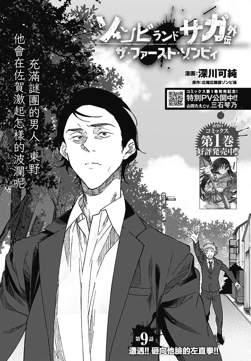 佐贺偶像是传奇外传 The·First·Zombiee漫画,第9话2图