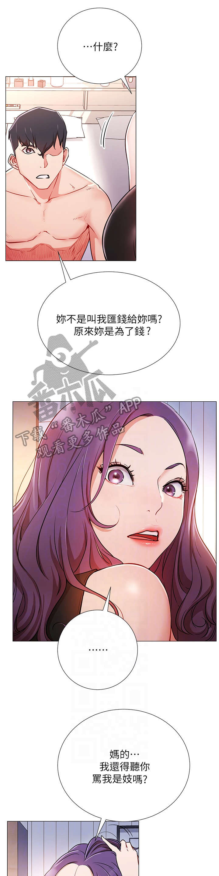 网红生活馆实体店加盟漫画,第4章：拒绝1图