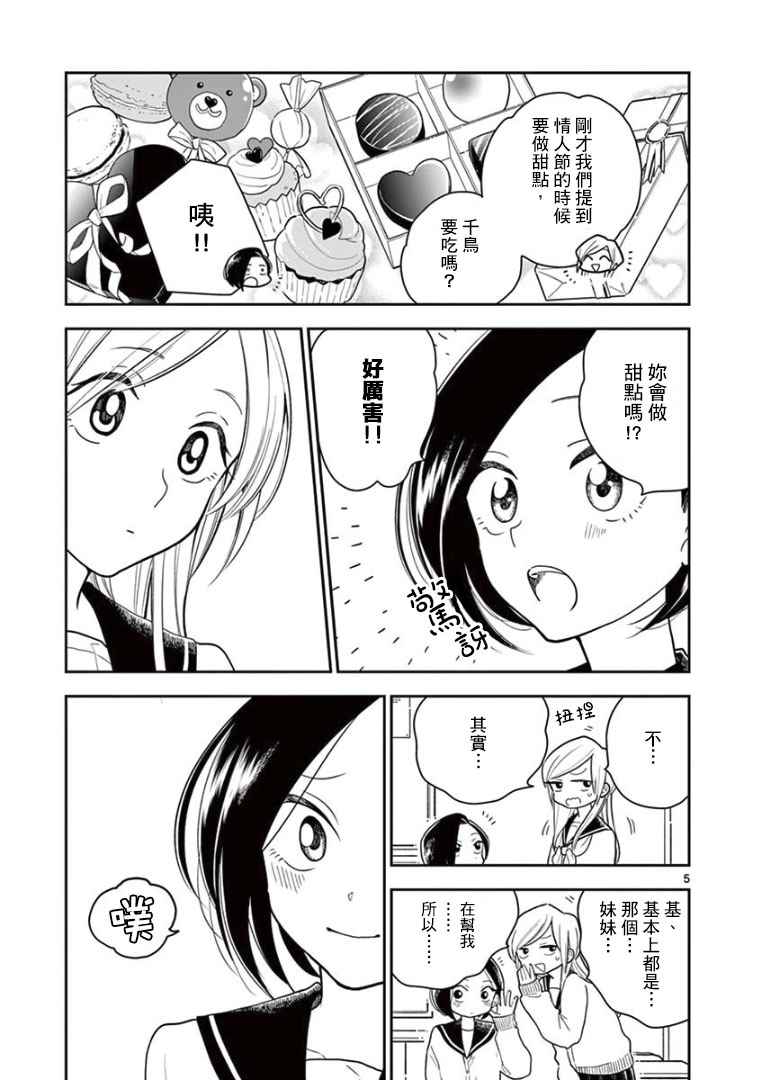 好事多磨漫画,第10话5图