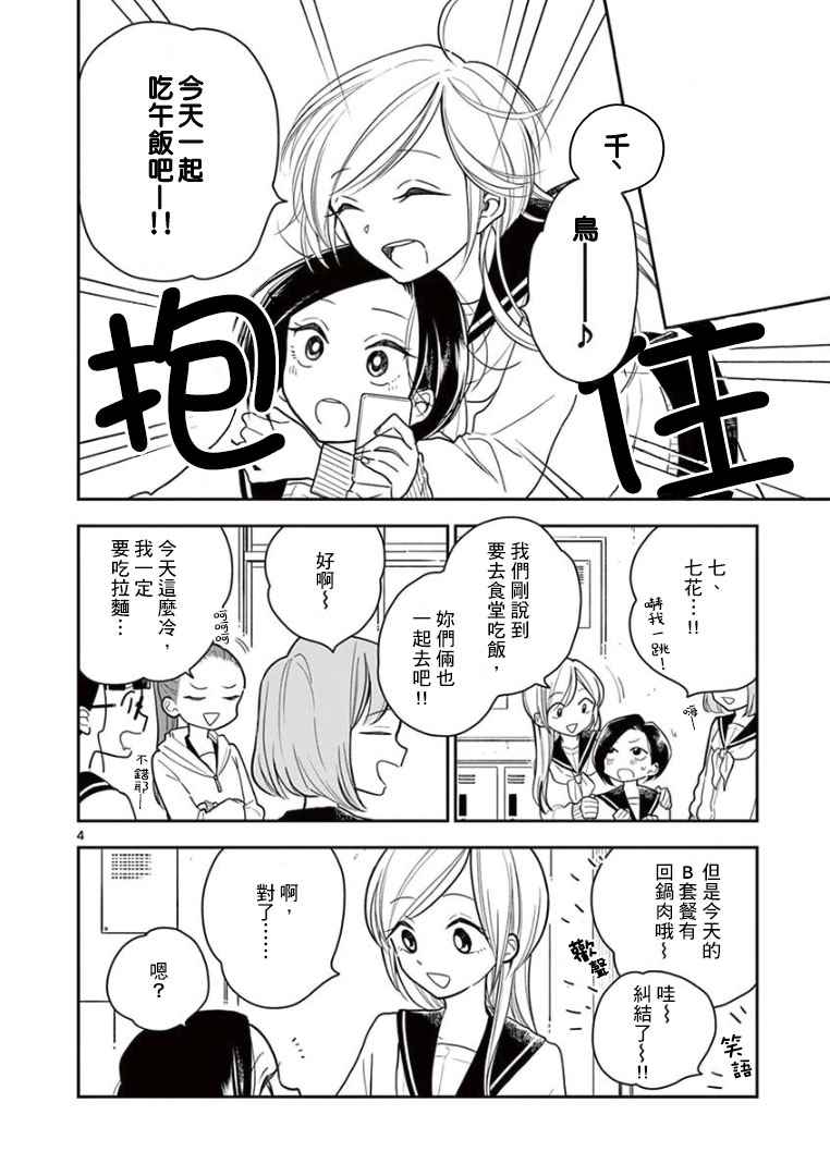 好事多磨漫画,第10话4图