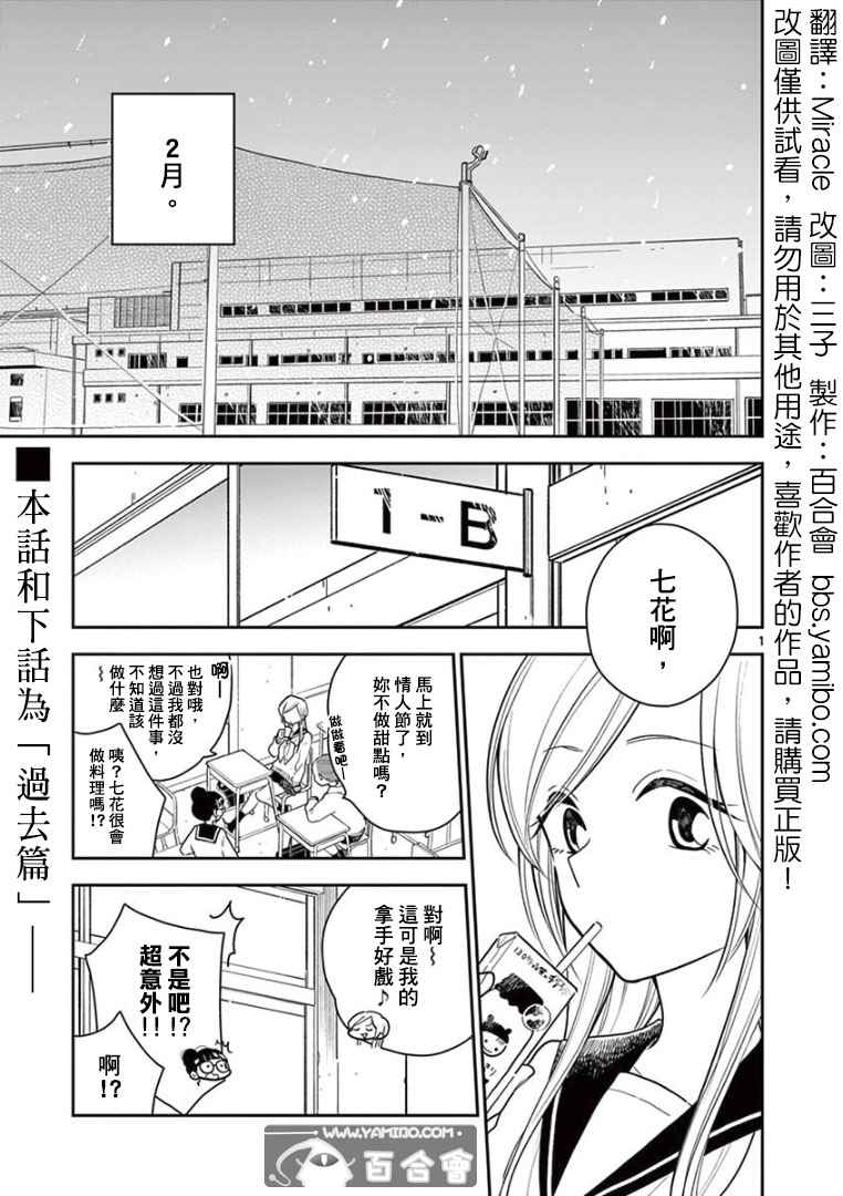 好事多磨漫画,第10话1图