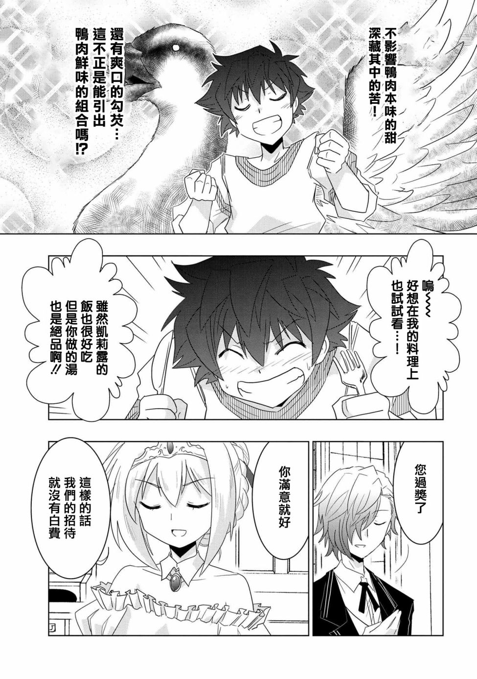 零技能的料理长漫画,第8话2图