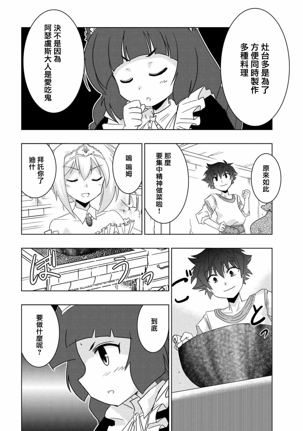 零技能的料理长漫画,第8话2图