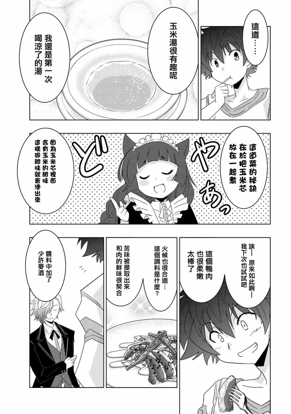 零技能的料理长漫画,第8话5图