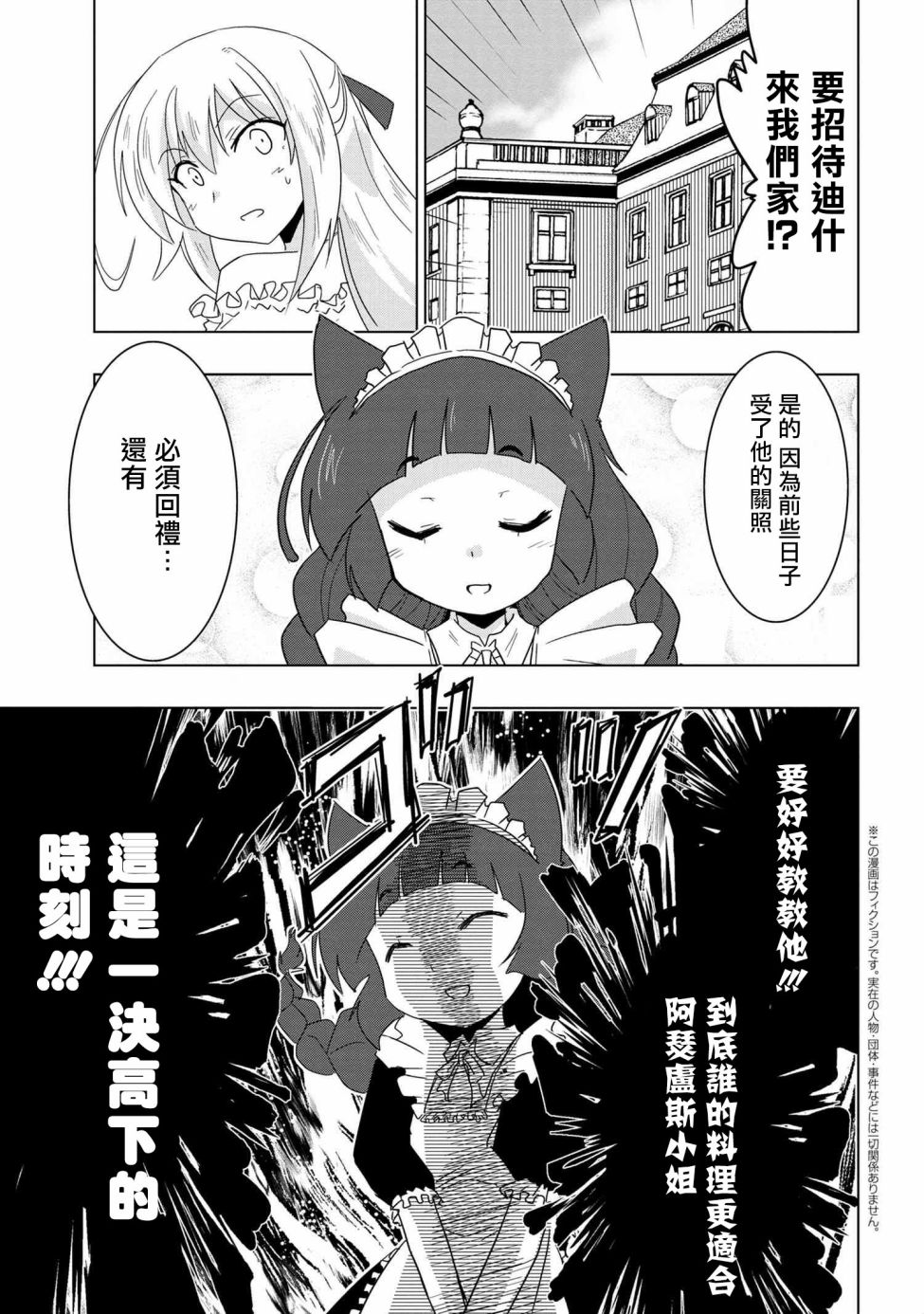 零技能的料理长漫画,第8话1图