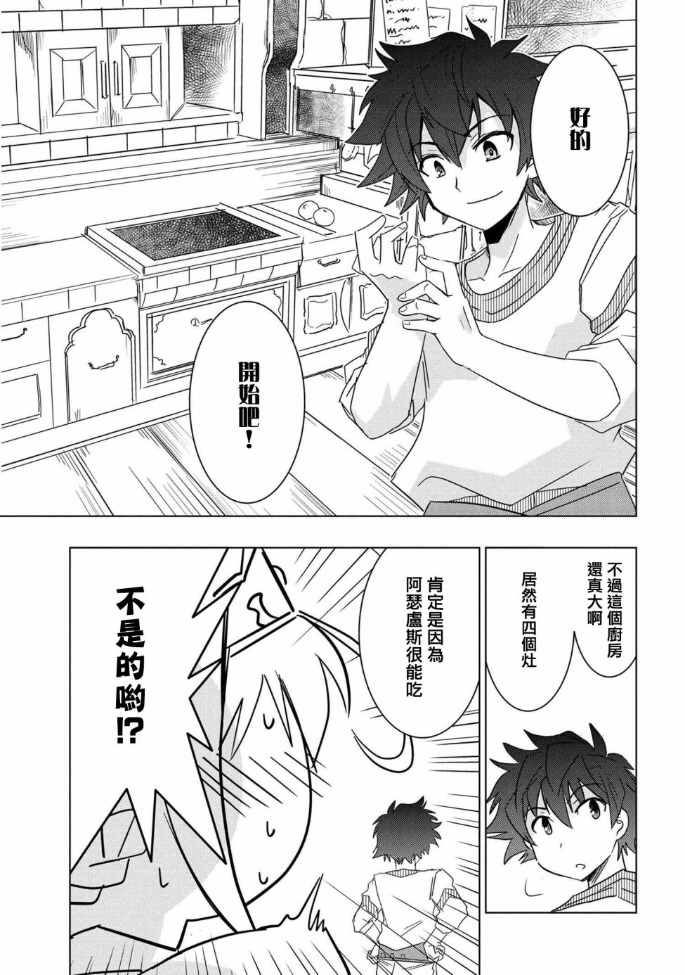 零技能的料理长漫画,第8话1图