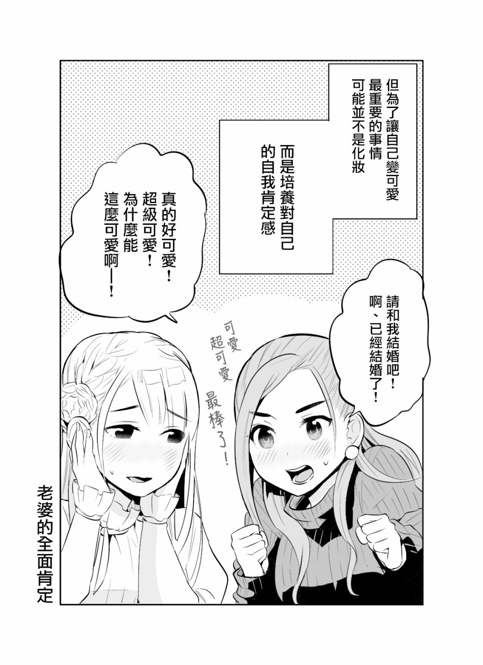 老公的女装超可爱漫画,第3话4图