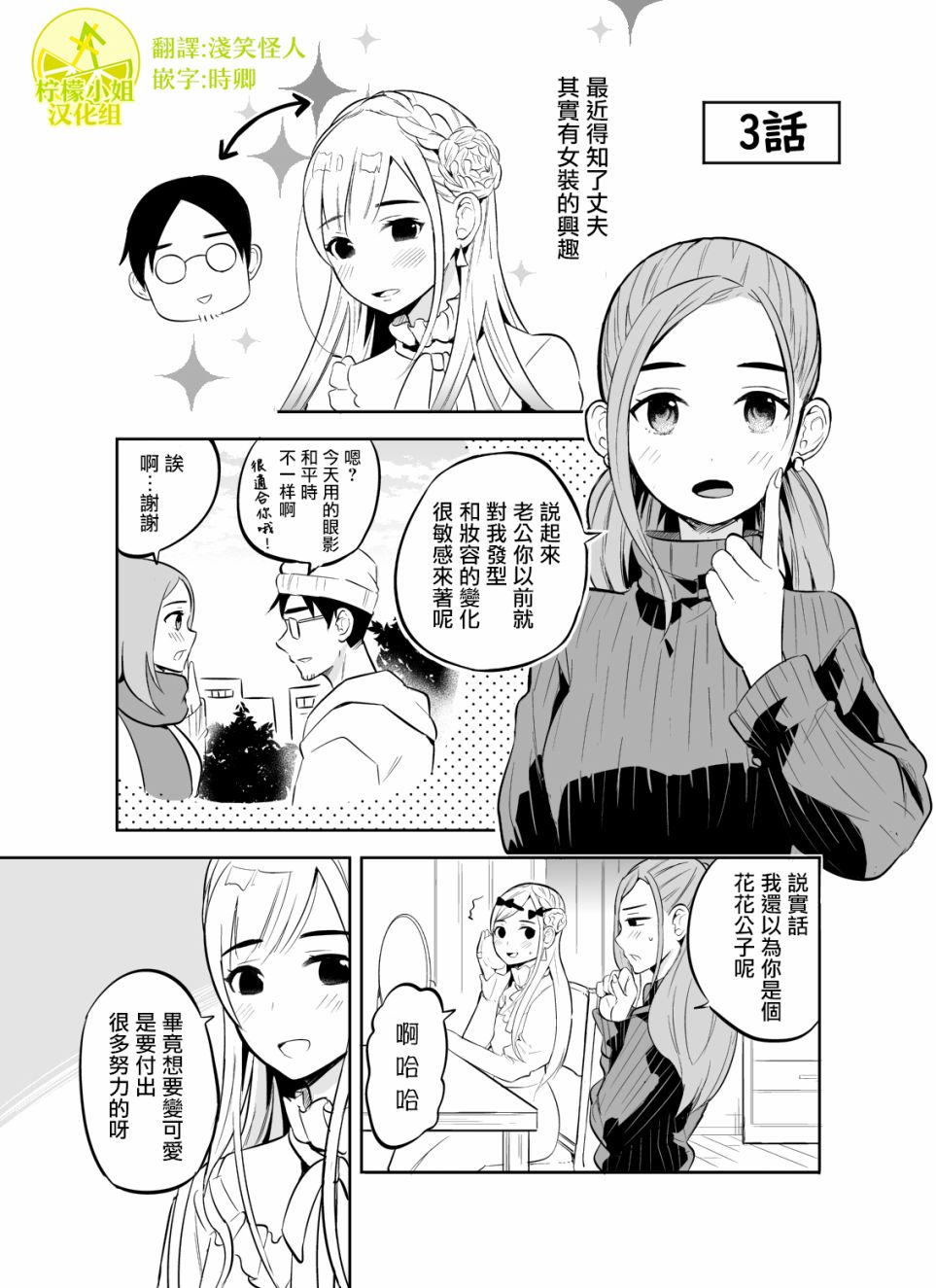 老公的女装超可爱漫画,第3话1图