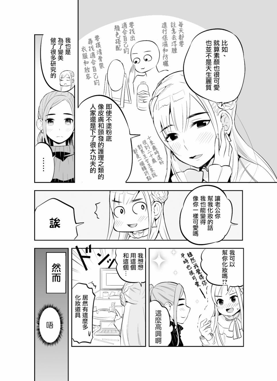 老公的女装超可爱漫画,第3话2图