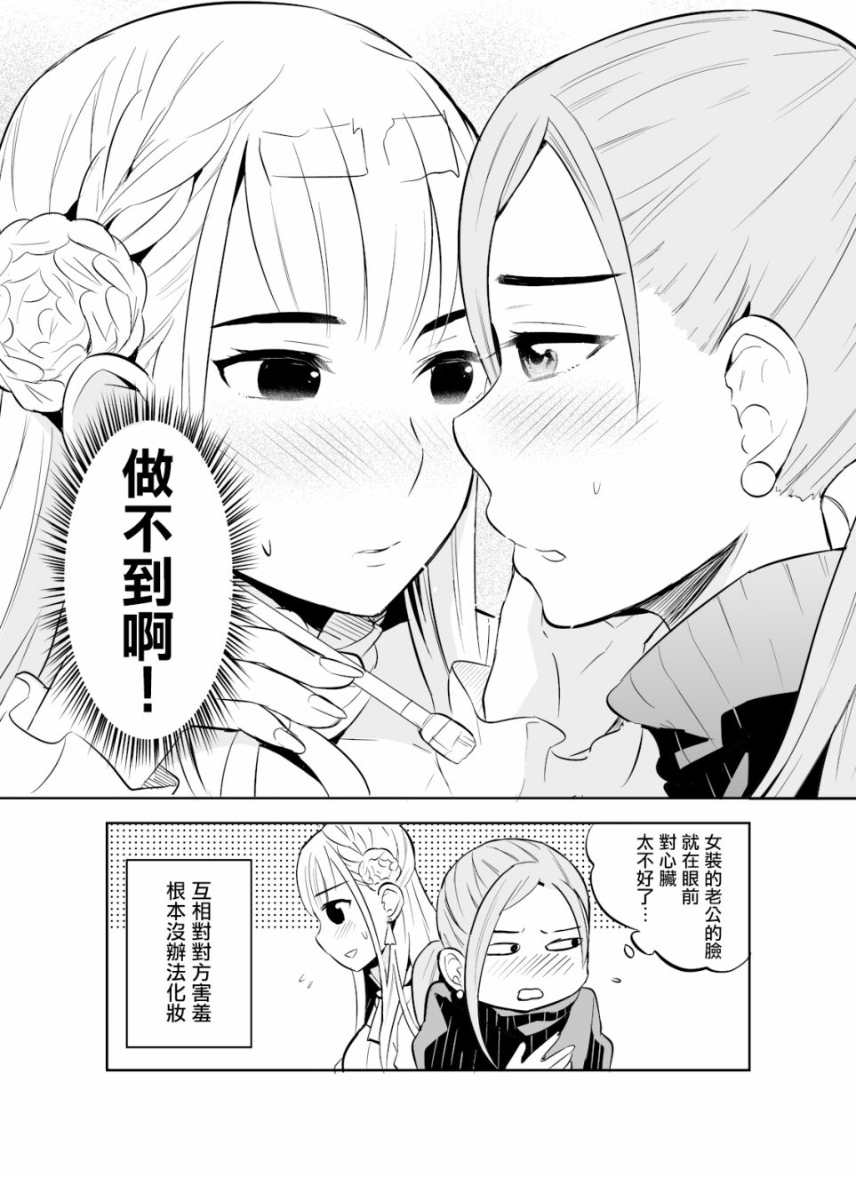 老公的女装超可爱漫画,第3话3图