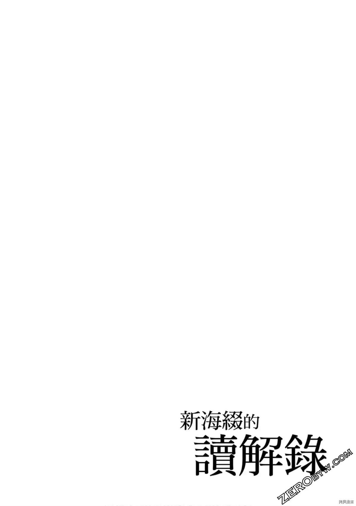 新海缀的读解录漫画,第1话2图