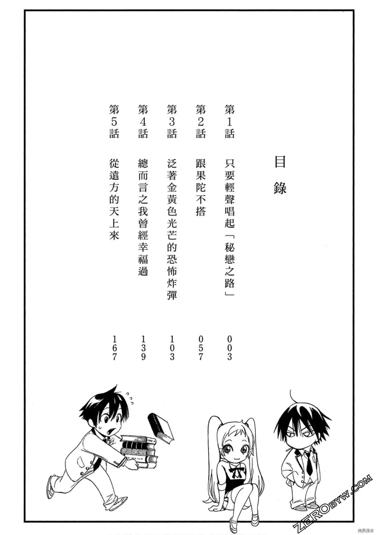 新海缀的读解录漫画,第1话3图