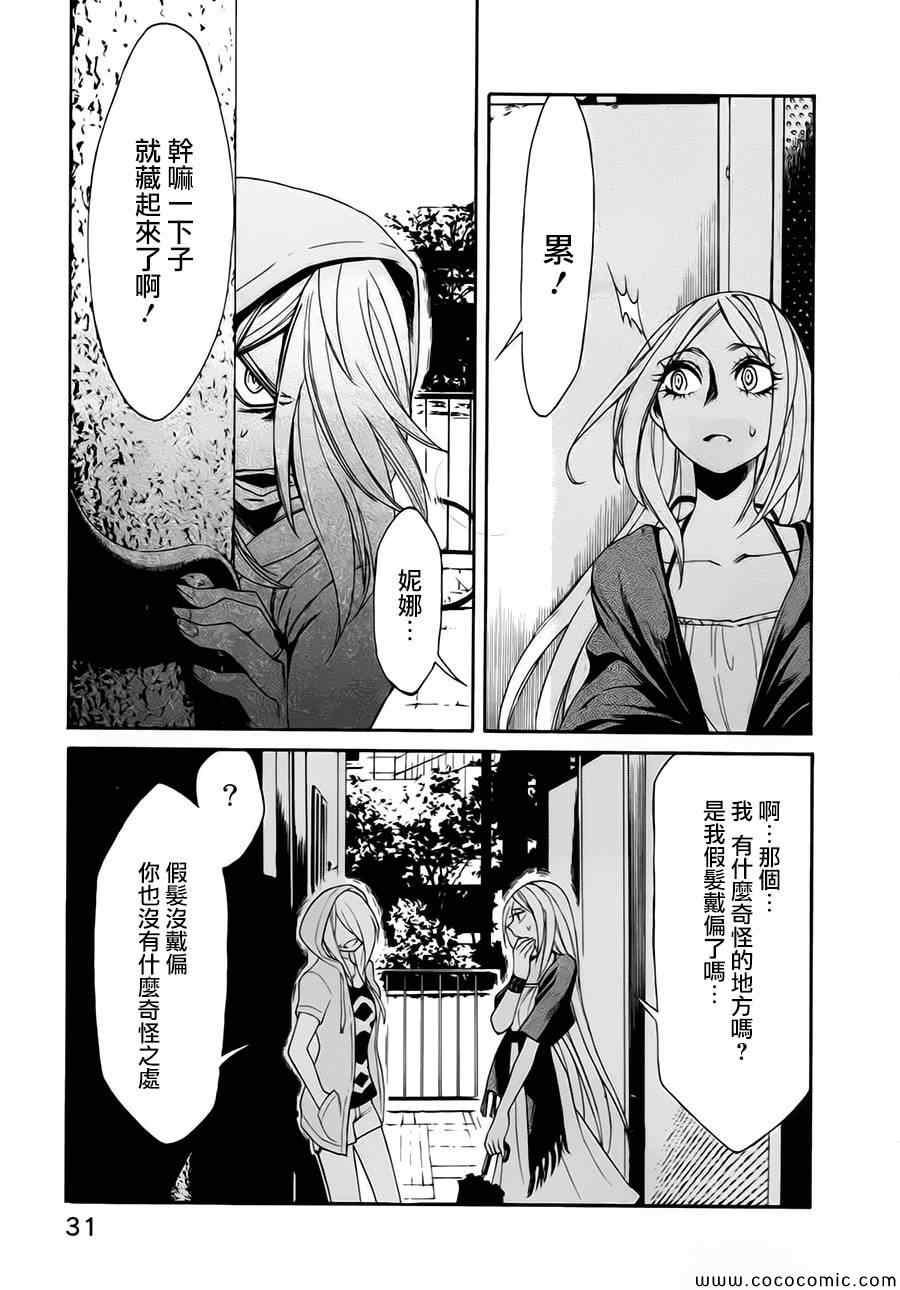 累漫画,第10话4图