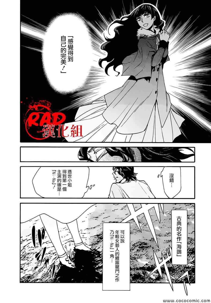 累漫画,第10话2图