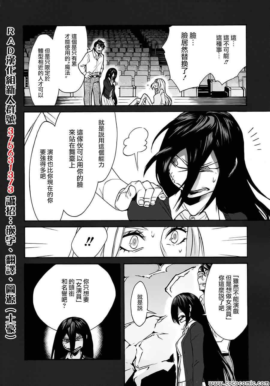 累漫画,第10话4图