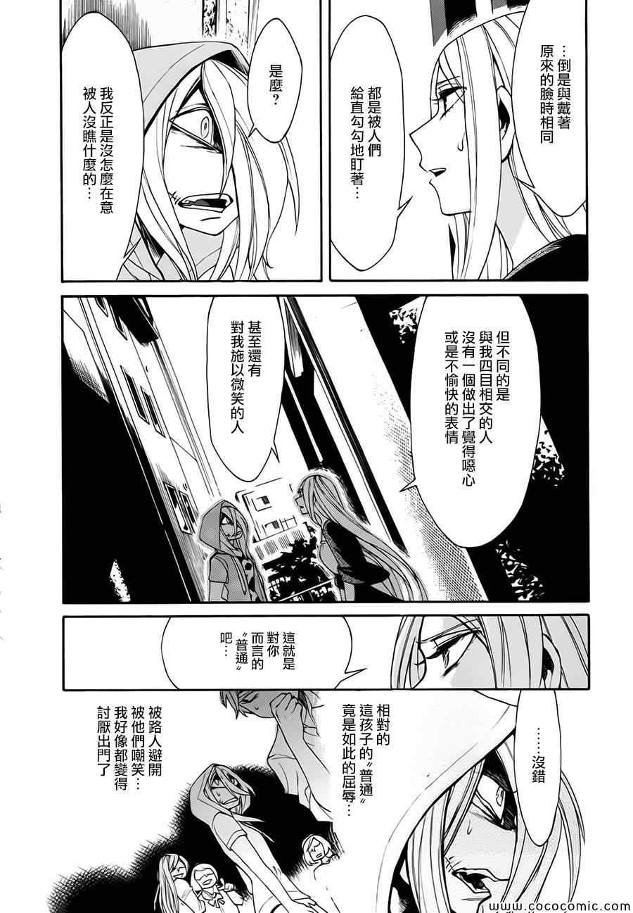 累漫画,第10话5图