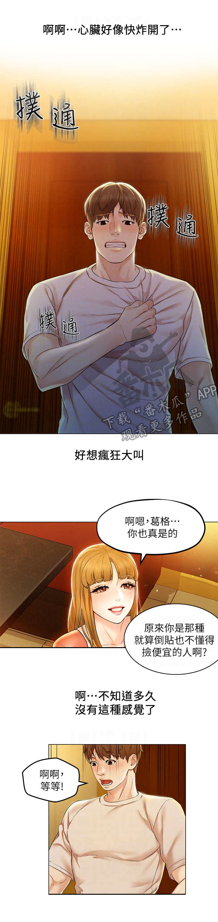 旅途解放漫画,第4章：宿醉1图